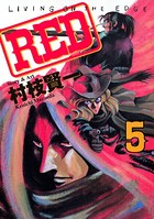 RED （5）