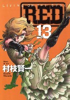 RED （13）