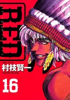 RED （16）