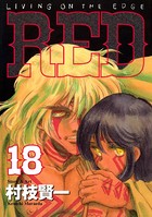 RED （18）