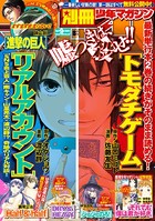 別冊少年マガジン 2014年8月号 ［2014年7月9日発売］