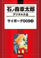 サイボーグ009