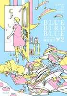 ブルーバード ブルー
