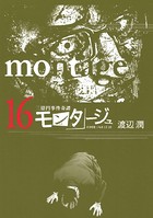 三億円事件奇譚 モンタージュ （16）