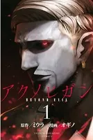 アクノヒガン BEYOND EVIL