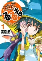 まじもじるるも-放課後の魔法中学生-