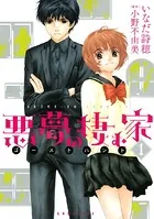 悪夢の棲む家 ゴーストハント