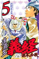 遮那王 義経 源平の合戦シリーズ作品 男性コミック 漫画 無料で試し読み Dmmブックス 旧電子書籍
