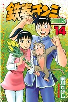 鉄拳チンミLegends （14）