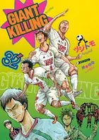 GIANT KILLING （32）