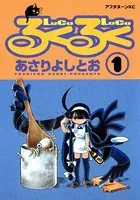 るくるく