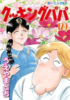 クッキングパパ （129）