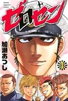 ヤクマン（1） - 加瀬あつし - 少年マンガ - DMMブックス