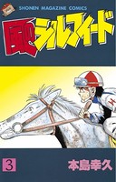 風のシルフィード （3）