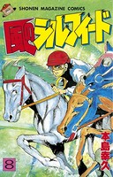 風のシルフィード （8）