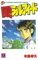 風のシルフィード （9）