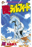 風のシルフィード （13）