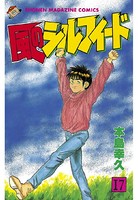 風のシルフィード （17）