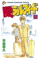 風のシルフィード （18）
