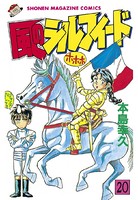風のシルフィード （20）
