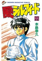 風のシルフィード （22）