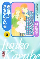 君の手がささやいている