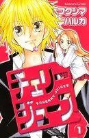 チェリージュース