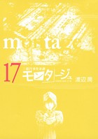 三億円事件奇譚 モンタージュ （17）