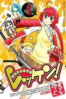 レッケン！歴史文化研究部