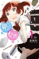 男三女四 DANSANJOSHI