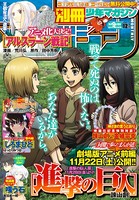 別冊少年マガジン 2014年12月号 ［2014年11月8日発売］