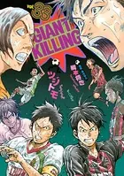 GIANT KILLING （33）