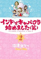 インドでキャバクラ始めました(笑)