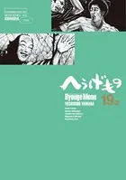 へうげもの （19）