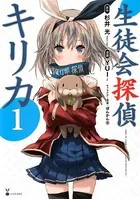 トーキョーバベル 1花林 ソラ トーキョーバベル（1）』（久世 蘭,花林 ソラ）｜講談社