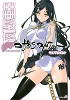 夜桜四重奏〜ヨザクラカルテット〜 （16）