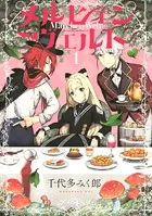 メルヒェン ヴェルト