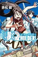赤松健 畑健二郎　C108セット　ハヤテのごとく！ UQ HOLDER！ネギま！ UQ HOLDER！ （1） - 赤松健 - 少年マンガ - DMMブックス