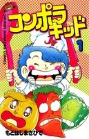 コンポラキッド