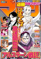 別冊少年マガジン 2015年2月号 ［2015年1月9日発売］