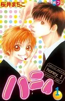 ハニィ