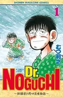 Dr.NOGUCHI