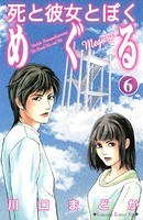 死と彼女とぼく めぐる