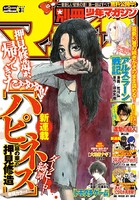 別冊少年マガジン 2015年3月号 ［2015年2月9日発売］