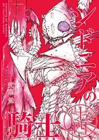 シドニアの騎士 （14）