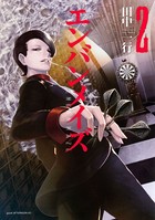 エンバンメイズ （2）
