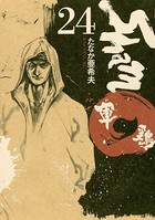 軍鶏 （24）