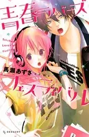 まいりました、先輩 （1） - 馬瀬あずさ - 少女マンガ - DMMブックス
