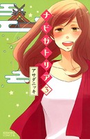 ナビガトリア