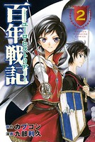 百年戦記 ユーロ・ヒストリア